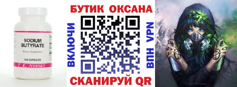 Бутират жидкий экстази  Вилючинск 