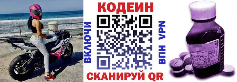 Кодеин напиток Lean (лин)  наркошоп  Вилючинск 